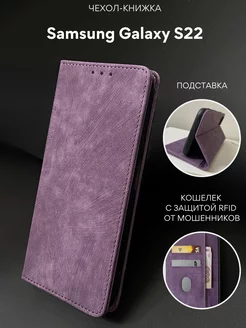 Чехол книжка Samsung Galaxy S22