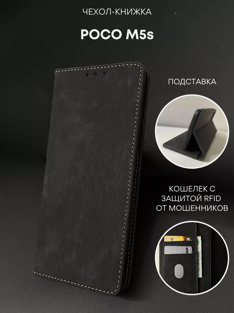 Чехол книжка на Poco m5s