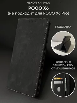 Чехол книжка Xiaomi Poco X6 5G Поко Х6