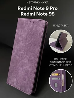 Чехол книжка на Xiaomi Redmi Note 9pro Redmi Note 9s