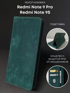 Чехол книжка на Xiaomi Redmi Note 9pro Redmi Note 9s