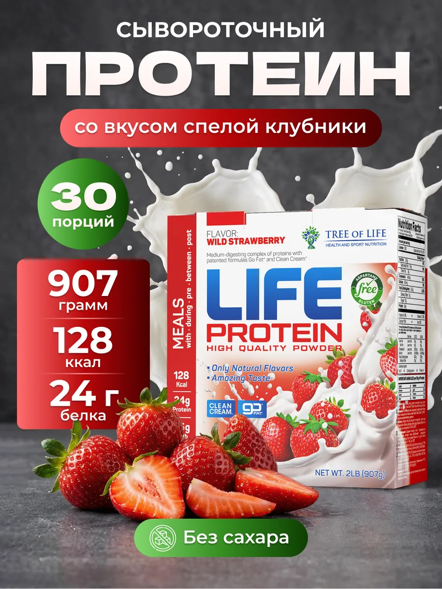 Протеин сывороточный спелая клубника Tree of Life
