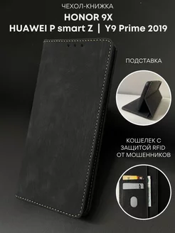 Чехол книжка Honor 9X Huawei P Smart Z Huawei Y9 Prime 2019