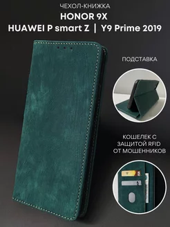 Чехол книжка Honor 9X Huawei P Smart Z Huawei Y9 Prime 2019