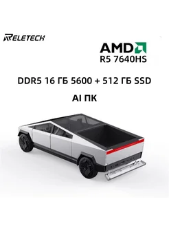 Мини-ПК,Кибертрак AI ПК,AMD 8845HS, DDR5 16ГБ 5600+512ГБ SSD