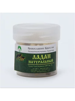 Ладан церковный натуральный Олибанум, Boswellia, 10 г