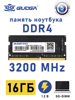 Оперативная память для ноутбука ddr4 16гб 3200mhz SODIMM GUDGA 243440987 купить за 2 391 ₽ в интернет-магазине Wildberries