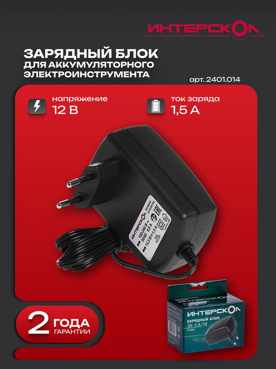 Зарядное устройство для аккумуляторного блока 2401.014