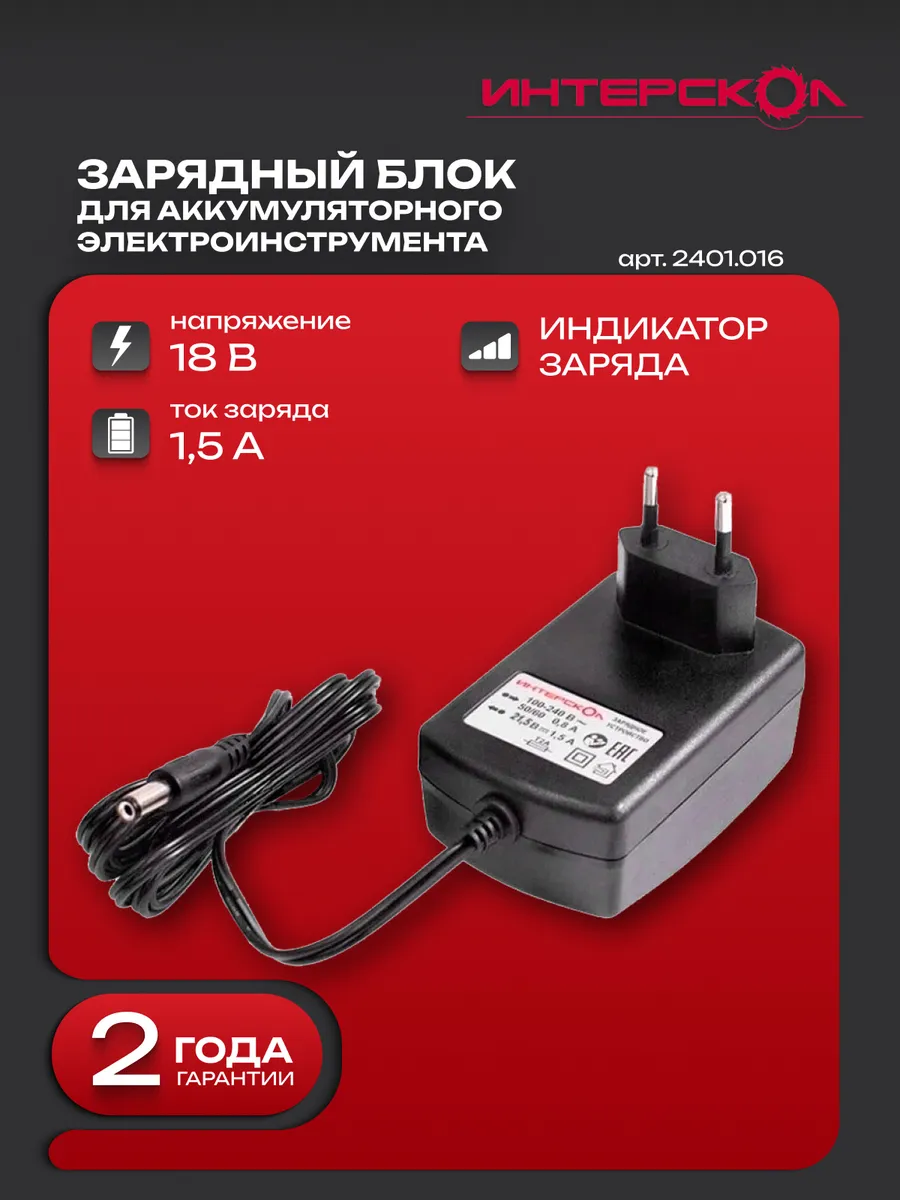 Зарядное устройство для аккум блока ЗУ-1,5 18 2401.016
