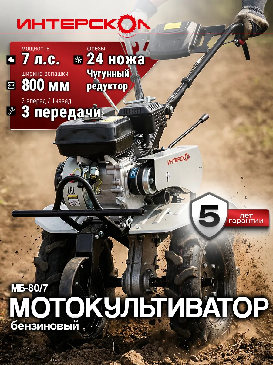 Мотокультиватор бензиновый мотоблок МБ-80/7, 790.0.0.40