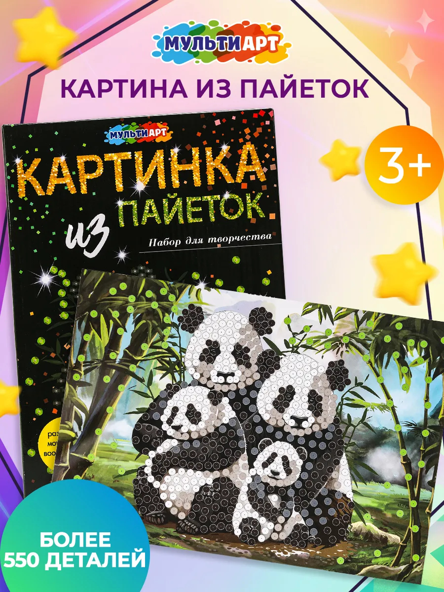 Набор для рукоделия аппликация для детей мозаика для девочек