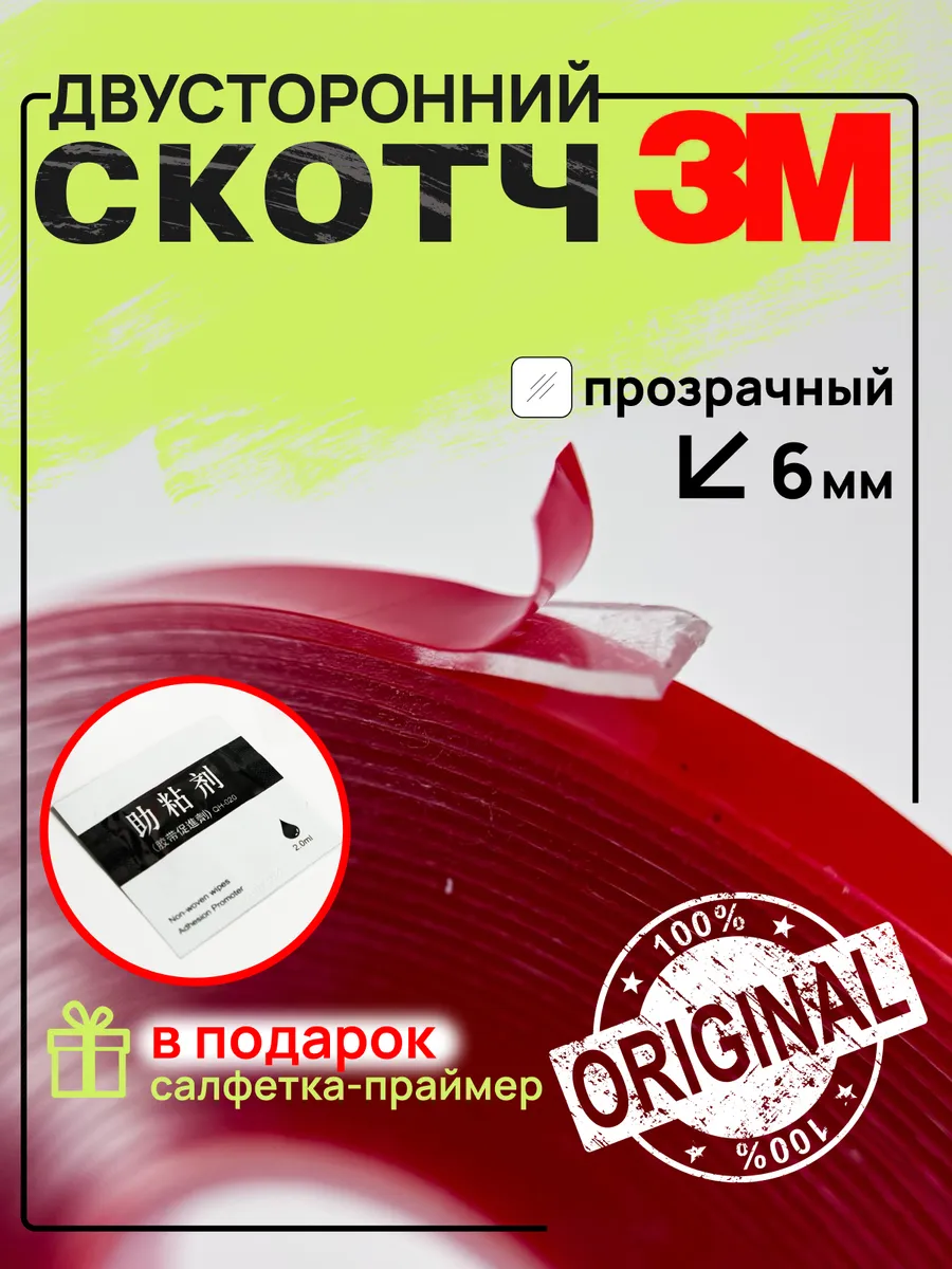 Скотч двухсторонний 6 мм*5 м прозрачный