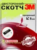 Скотч двухсторонний 12 мм*5 м "3М" прозрачный 3М 243442935 купить за 199 ₽ в интернет‑магазине Wildberries