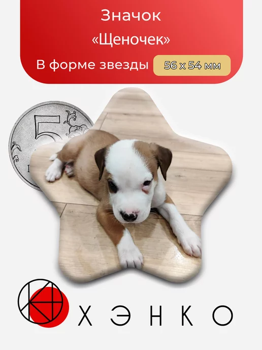 Щенок