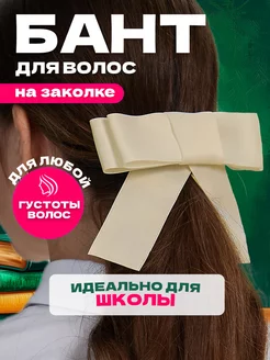 Бант для волос на заколке HairBows 243443902 купить за 50 ₽ в интернет-магазине Wildberries