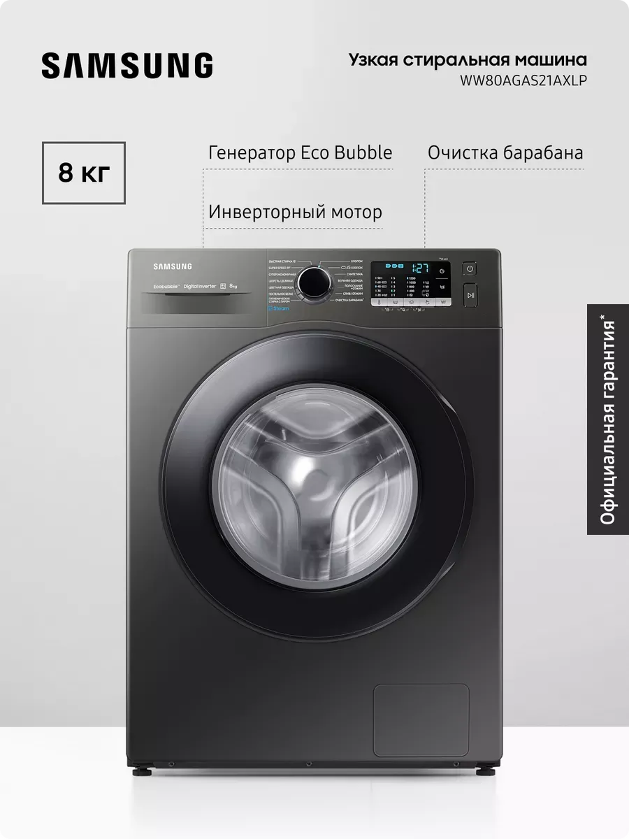 Узкая стиральная машина WW80AGAS21AXLP, 8 кг, графит Samsung 334861316 купить за 43 983 ₽ в интернет‑магазине Wildberries