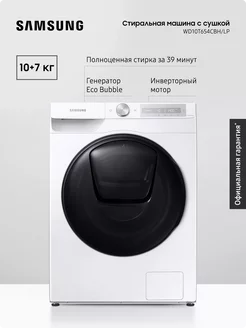 Стиральная машина WD10T654CBH/LP, с сушкой и дверцей AddWash Samsung 243444212 купить за 74 284 ₽ в интернет-магазине Wildberries