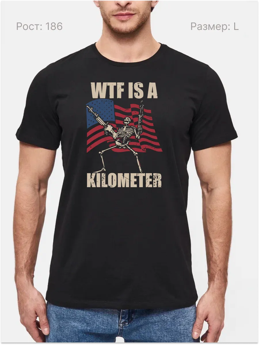 Футболка WTF is a kilometer