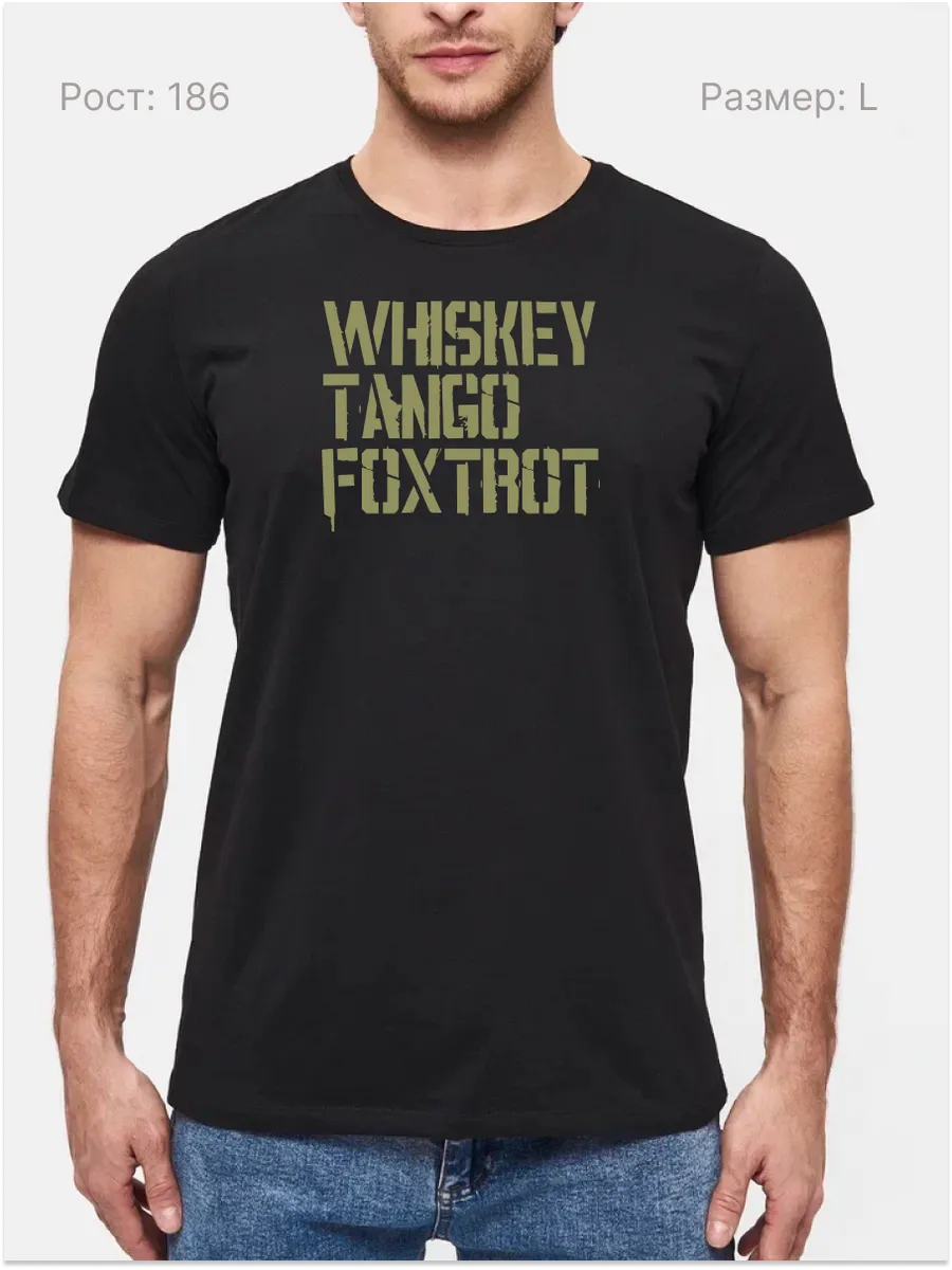Футболка Whiskey Tango Foxtrot