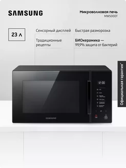 Микроволновая печь для кухни MG23T5018AK BW, 1250 Вт, 23 л