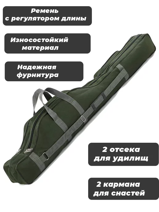 Чехол для удилищ Чехол для удочек 150 см с катушками (2 отделения), вариант, фото 2