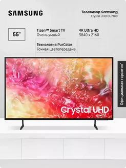 Телевизор 55 дюймов UE55DU7100UXRU со Smart TV, wifi Samsung 243445091 купить за 50 909 ₽ в интернет-магазине Wildberries