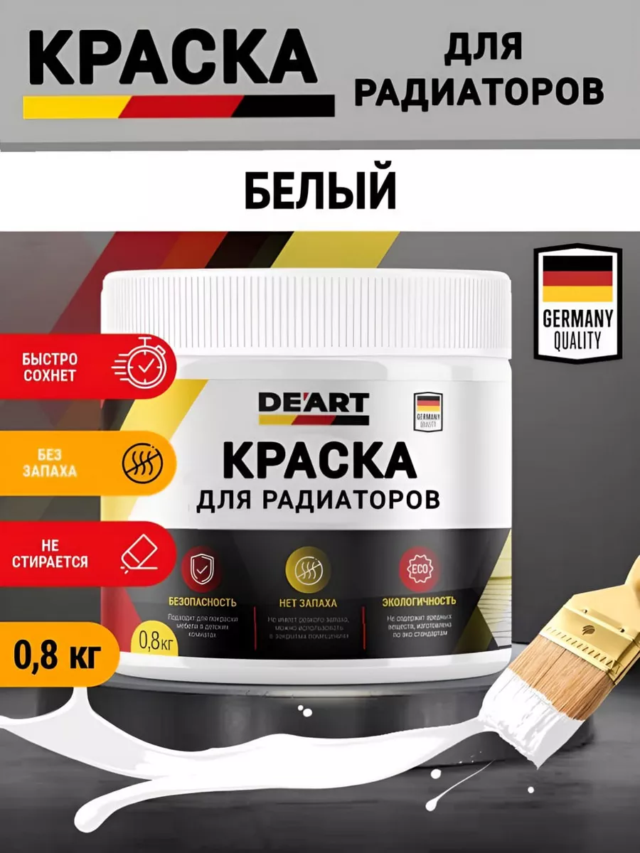 Краска для...