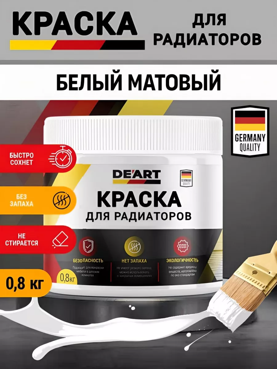 Краска для...