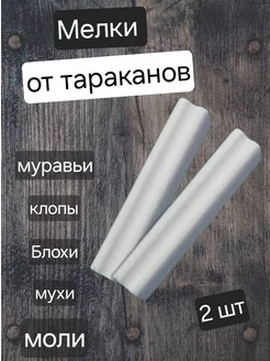 Мелок от тараканов