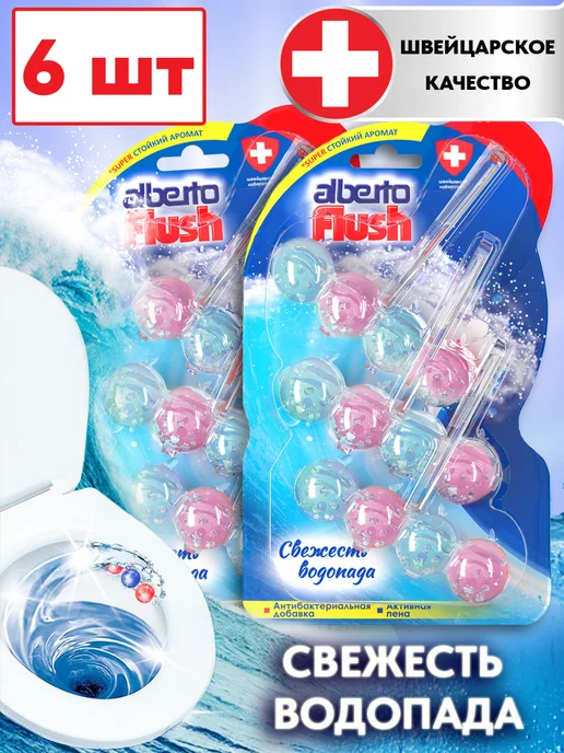 AlbertoFlush Туалетный блок "Свежесть водопада", 6 шт