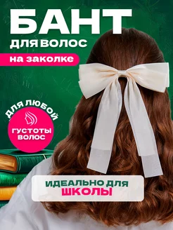 Бант для волос на заколке HairBows 243447100 купить за 95 ₽ в интернет-магазине Wildberries