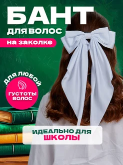 Бант для волос на заколке HairBows 243447102 купить за 180 ₽ в интернет-магазине Wildberries