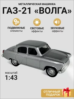 ГАЗ-21 «Волга» Машинка металлическая коллекционная 1 43