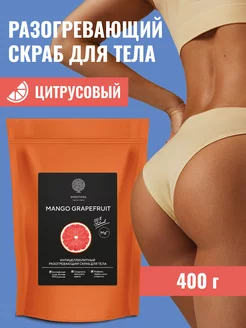 Скраб для тела "GRAPEFRUIT AND SALT BODY SCRUB" 400 г