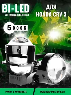 Фары светодиодные для Honda CRV 3 2006 2012 LED LENS 243448559 купить за 9 422 ₽ в интернет-магазине Wildberries