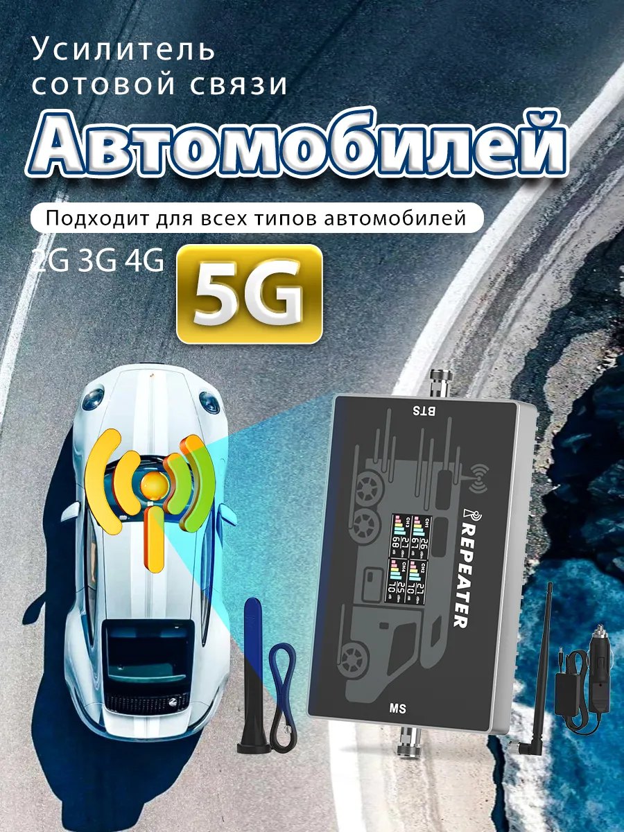 усилитель сотовой связи...