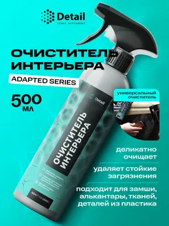 Очиститель салона автомобиля Ultra Clean 500мл DETAIL 243449640 купить за 347 ₽ в интернет‑магазине Wildberries
