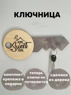 Деревянная ключница настенная