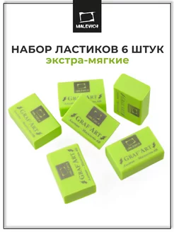 Ластик школьный мягкий набор 6 штук Малевичъ 243453000 купить за 129 ₽ в интернет-магазине Wildberries