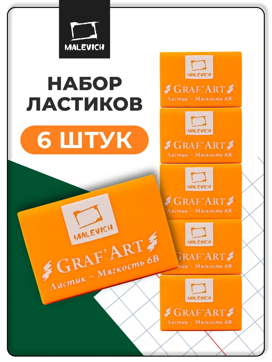 Ластик школьный мягкий, набор 6 штук