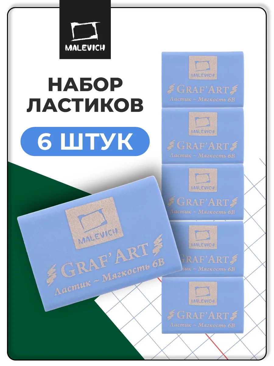 Ластик мягкий набор 6 штук