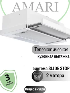 Вытяжка кухонная встраиваемая Slide White Glass 50см