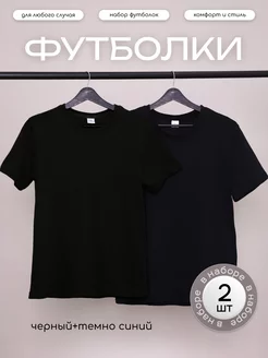 Футболки однотонные хлопок 2шт RAF STAR 243454503 купить за 436 ₽ в интернет-магазине Wildberries