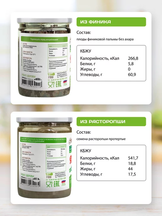 Намажь Орех Урбеч из расторопши и финика 2 вкуса по 200 грамм, 2 шт, фото 2