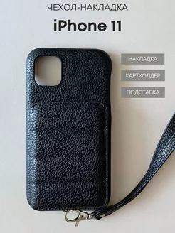 Чехол на iPhone 11 Айфон 11