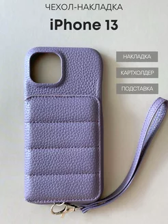 Чехол на iPhone 13 Айфон 13