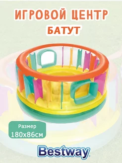 Игровой центр батут 52262bw