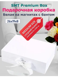 Подарочная коробка с лентой SMT Premium Box 243455885 купить за 379 ₽ в интернет-магазине Wildberries