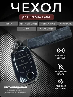 Чехол для ключа Лада LADA Vesta X-Ray