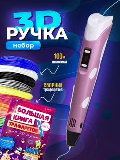 3d ручка с трафаретами